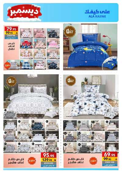 صفحة 62 من كتالوج عروض ديسمبر من على كيفك