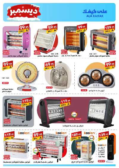 صفحة 7 من كتالوج عروض ديسمبر من على كيفك