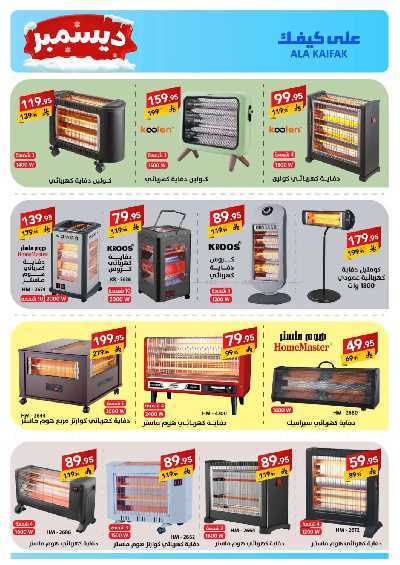 صفحة 8 من كتالوج عروض ديسمبر من على كيفك
