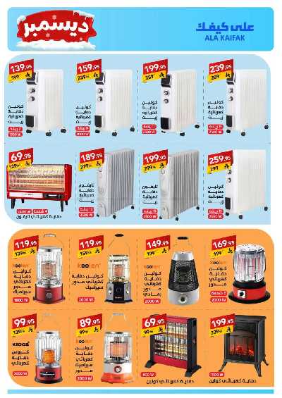 صفحة 9 من كتالوج عروض ديسمبر من على كيفك