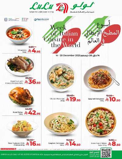 صفحة 3 من كتالوج عروض اسبوع المطبخ الايطالى من لولو 