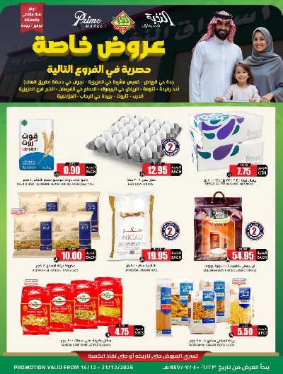 صفحة 1 من كتالوج عروض حصريه من النخبه