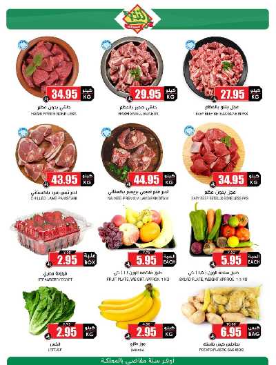 صفحة 2 من كتالوج عروض حصريه من النخبه