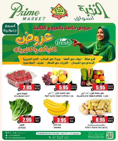 صفحة 1 من كتالوج عروض الطازج من النخبه