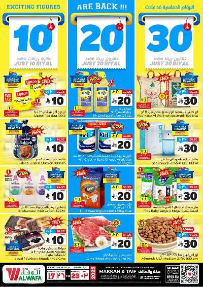 صفحة 1 من كتالوج عروض الاسبوع من الوفاء - مكه و الطائف