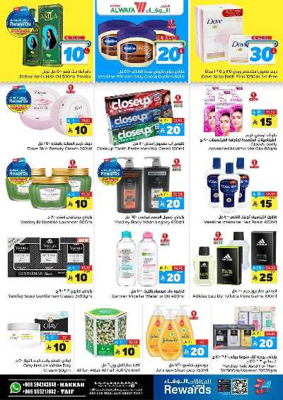 صفحة 10 من كتالوج عروض الاسبوع من الوفاء - مكه و الطائف