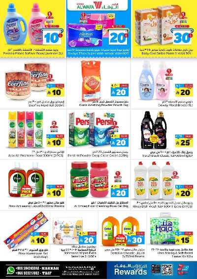 صفحة 11 من كتالوج عروض الاسبوع من الوفاء - مكه و الطائف