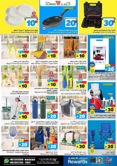 صفحة 12 من كتالوج عروض الاسبوع من الوفاء - مكه و الطائف
