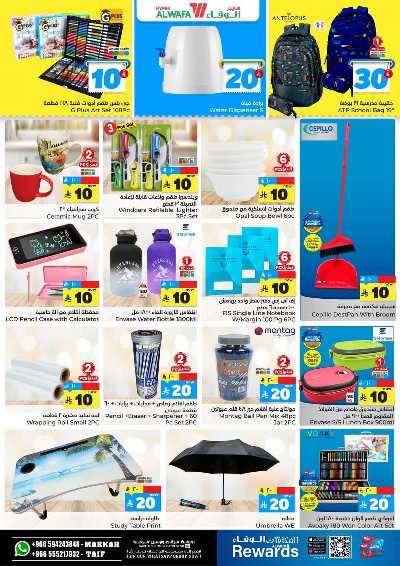 صفحة 13 من كتالوج عروض الاسبوع من الوفاء - مكه و الطائف