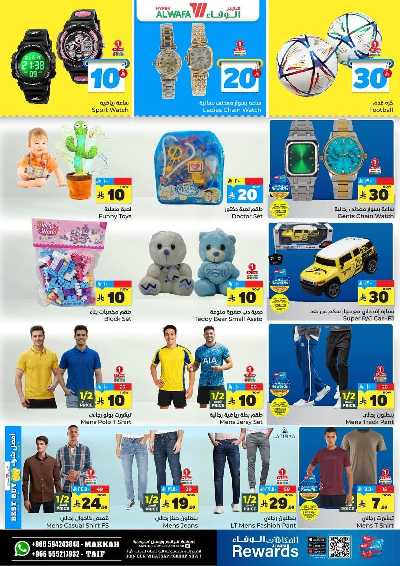 صفحة 14 من كتالوج عروض الاسبوع من الوفاء - مكه و الطائف