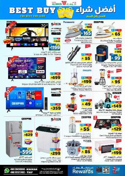 صفحة 16 من كتالوج عروض الاسبوع من الوفاء - مكه و الطائف