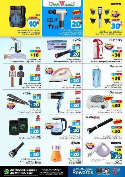 صفحة 17 من كتالوج عروض الاسبوع من الوفاء - مكه و الطائف