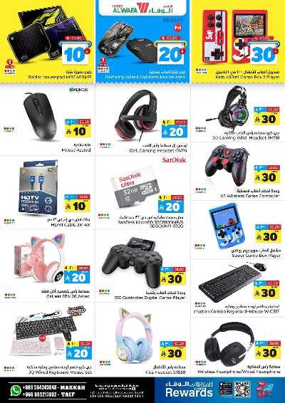 صفحة 18 من كتالوج عروض الاسبوع من الوفاء - مكه و الطائف