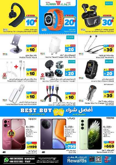 صفحة 19 من كتالوج عروض الاسبوع من الوفاء - مكه و الطائف