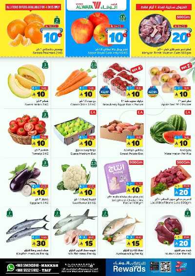 صفحة 2 من كتالوج عروض الاسبوع من الوفاء - مكه و الطائف