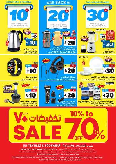 صفحة 20 من كتالوج عروض الاسبوع من الوفاء - مكه و الطائف