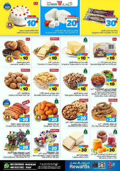 صفحة 3 من كتالوج عروض الاسبوع من الوفاء - مكه و الطائف