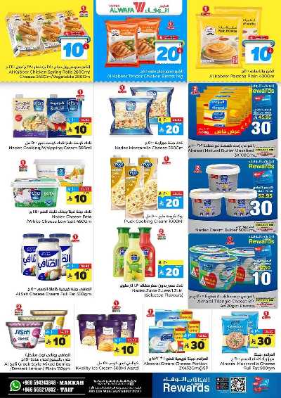 صفحة 4 من كتالوج عروض الاسبوع من الوفاء - مكه و الطائف