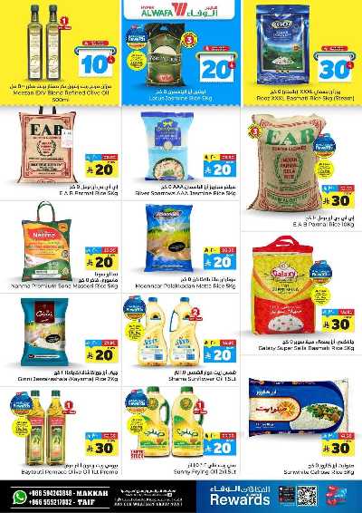 صفحة 5 من كتالوج عروض الاسبوع من الوفاء - مكه و الطائف