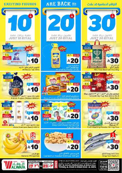 صفحة 1 من كتالوج العروض الاسبوعيه من الوفاء - الرياض و الخرج