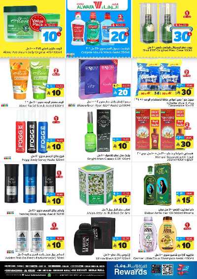 صفحة 10 من كتالوج العروض الاسبوعيه من الوفاء - الرياض و الخرج
