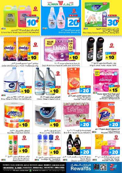 صفحة 11 من كتالوج العروض الاسبوعيه من الوفاء - الرياض و الخرج