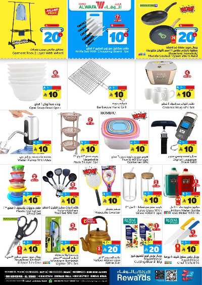 صفحة 12 من كتالوج العروض الاسبوعيه من الوفاء - الرياض و الخرج