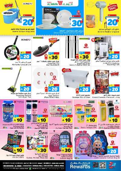 صفحة 13 من كتالوج العروض الاسبوعيه من الوفاء - الرياض و الخرج