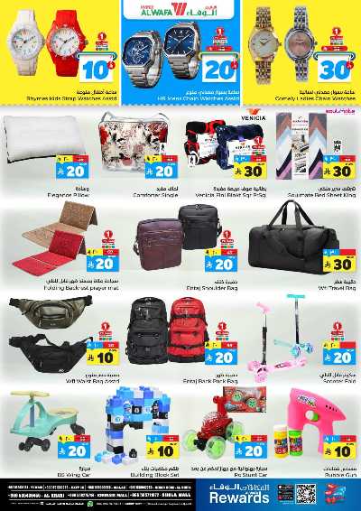 صفحة 14 من كتالوج العروض الاسبوعيه من الوفاء - الرياض و الخرج