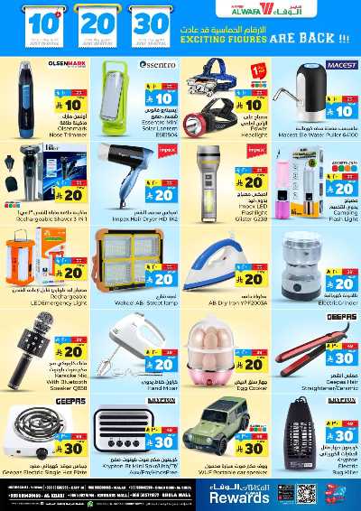 صفحة 16 من كتالوج العروض الاسبوعيه من الوفاء - الرياض و الخرج