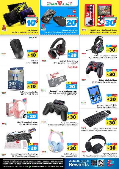 صفحة 17 من كتالوج العروض الاسبوعيه من الوفاء - الرياض و الخرج