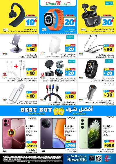 صفحة 18 من كتالوج العروض الاسبوعيه من الوفاء - الرياض و الخرج