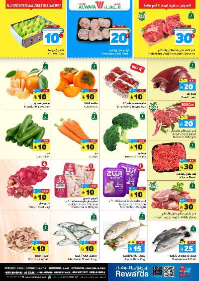 صفحة 2 من كتالوج العروض الاسبوعيه من الوفاء - الرياض و الخرج