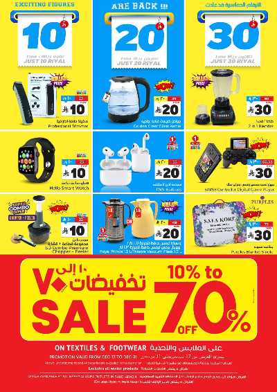 صفحة 20 من كتالوج العروض الاسبوعيه من الوفاء - الرياض و الخرج