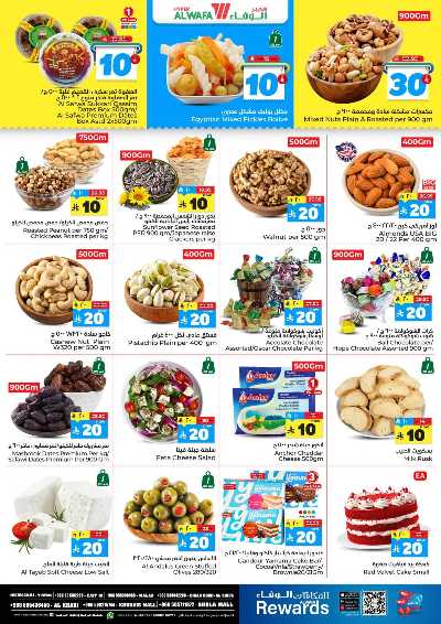 صفحة 3 من كتالوج العروض الاسبوعيه من الوفاء - الرياض و الخرج