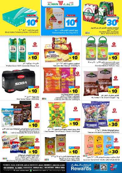صفحة 4 من كتالوج العروض الاسبوعيه من الوفاء - الرياض و الخرج