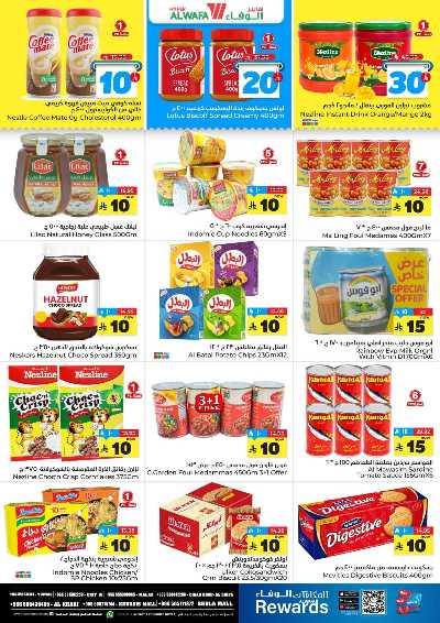 صفحة 5 من كتالوج العروض الاسبوعيه من الوفاء - الرياض و الخرج