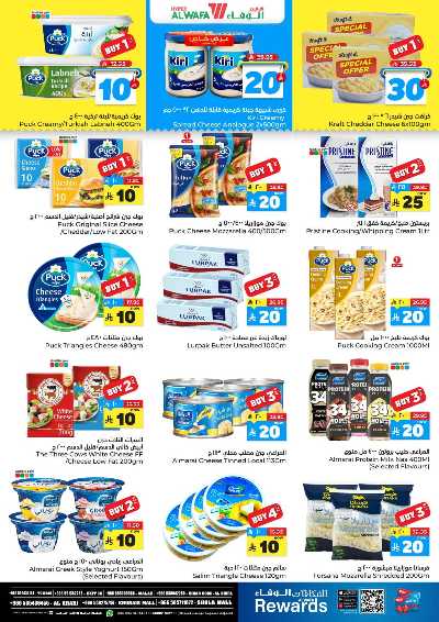 صفحة 7 من كتالوج العروض الاسبوعيه من الوفاء - الرياض و الخرج