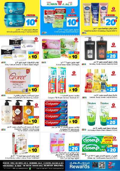 صفحة 9 من كتالوج العروض الاسبوعيه من الوفاء - الرياض و الخرج