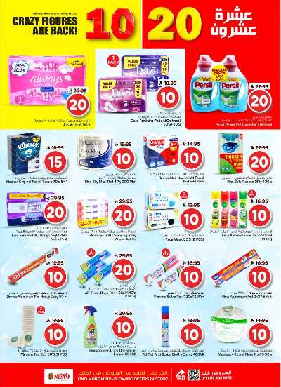 صفحة 16 من كتالوج عروض الاسبوع من نستو - الملز 