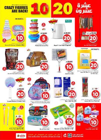 صفحة 20 من كتالوج عروض الاسبوع من نستو - الملز 