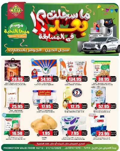 صفحة 1 من كتالوج العروض الاسبوعيه من النخبه