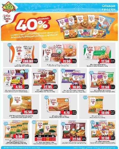 صفحة 10 من كتالوج العروض الاسبوعيه من النخبه