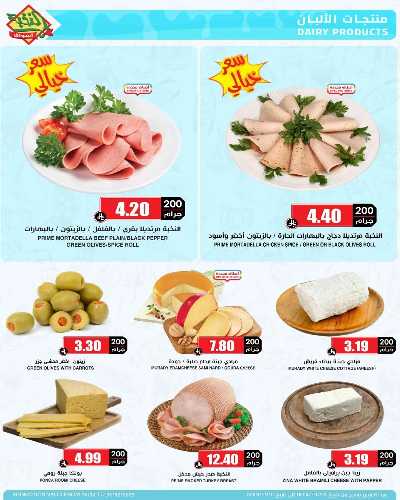 صفحة 11 من كتالوج العروض الاسبوعيه من النخبه