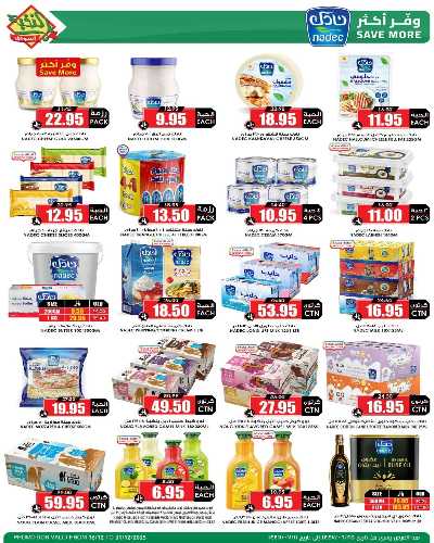 صفحة 12 من كتالوج العروض الاسبوعيه من النخبه