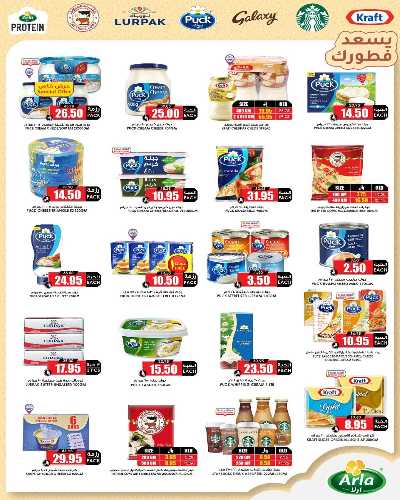 صفحة 13 من كتالوج العروض الاسبوعيه من النخبه