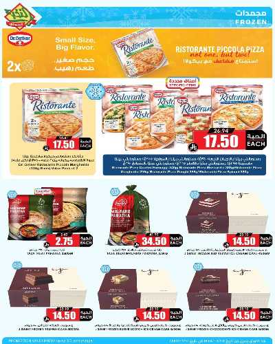 صفحة 14 من كتالوج العروض الاسبوعيه من النخبه