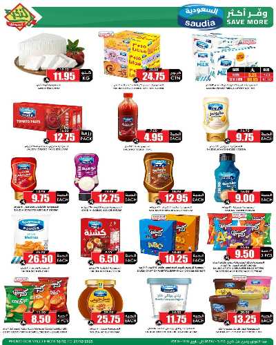 صفحة 16 من كتالوج العروض الاسبوعيه من النخبه