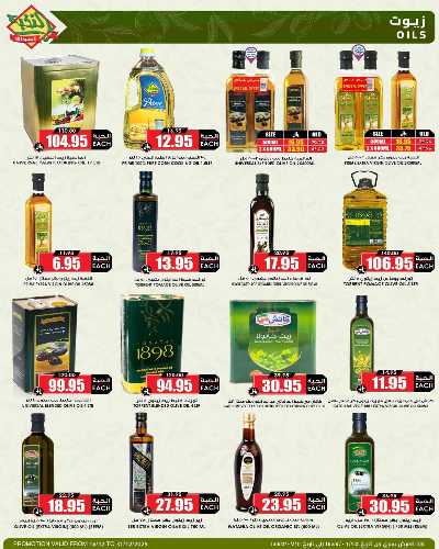 صفحة 17 من كتالوج العروض الاسبوعيه من النخبه