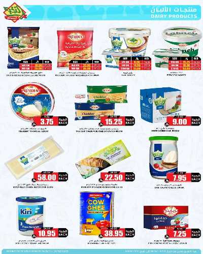 صفحة 18 من كتالوج العروض الاسبوعيه من النخبه